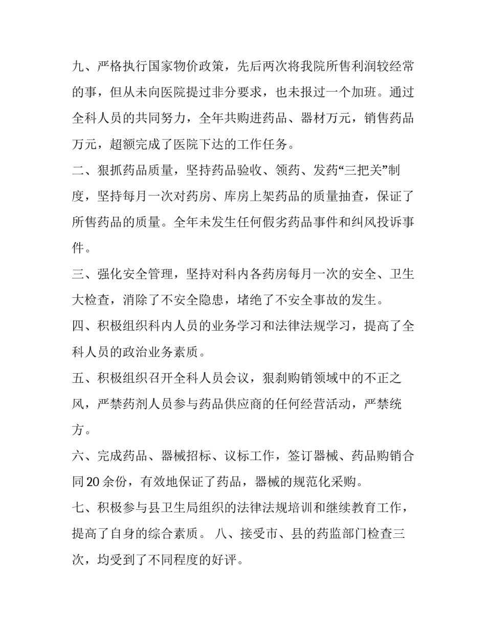 医院科主任述职述廉报告(十五篇)_第3页