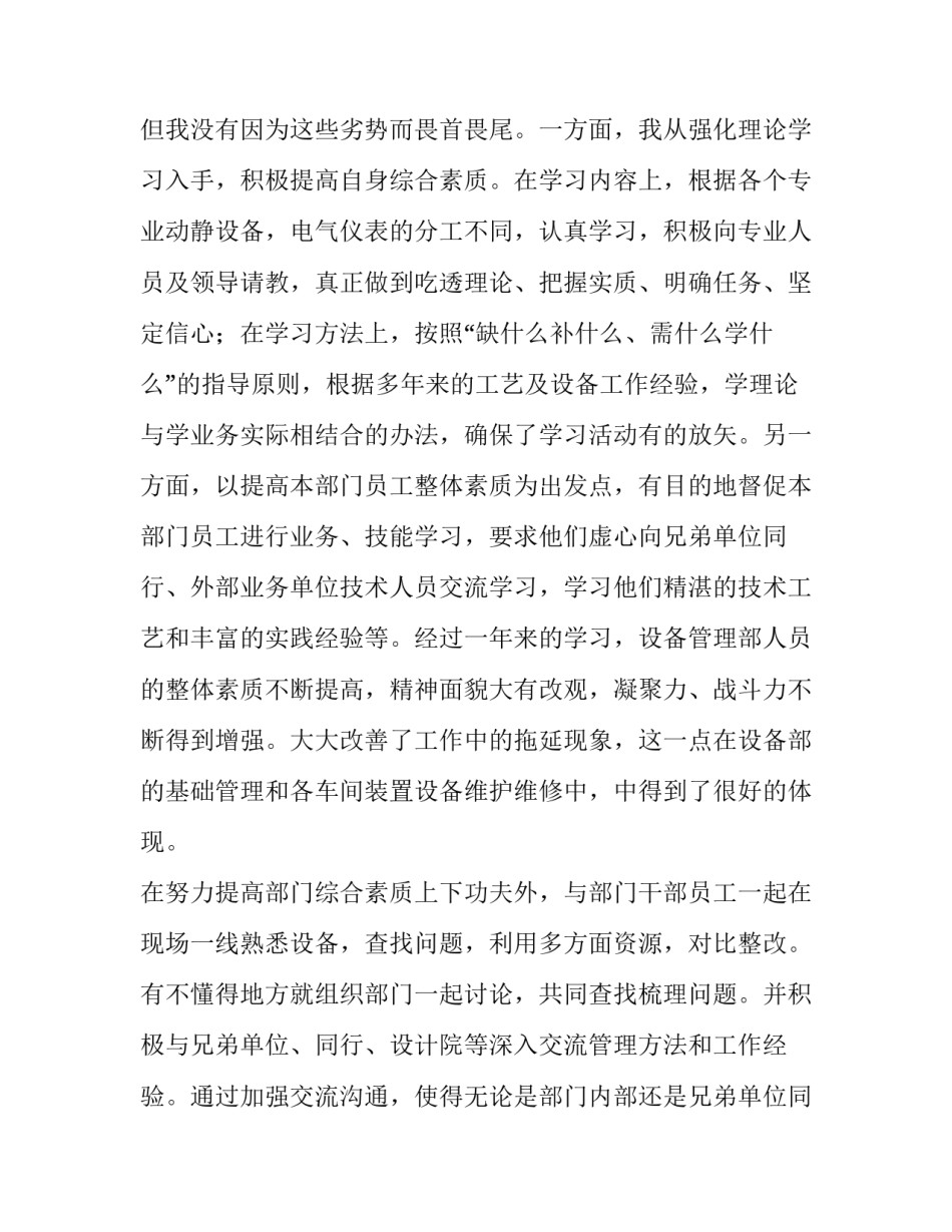 2023年设备经理述职报告(实用8篇)_第2页