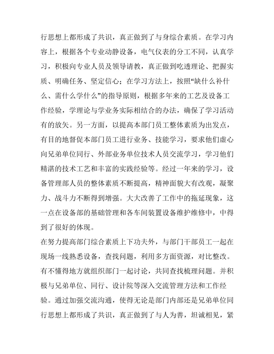 2023年设备经理述职报告(实用8篇)_第3页