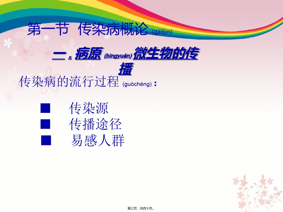 2022年医学专题—传染病及寄生虫病.ppt_第3页