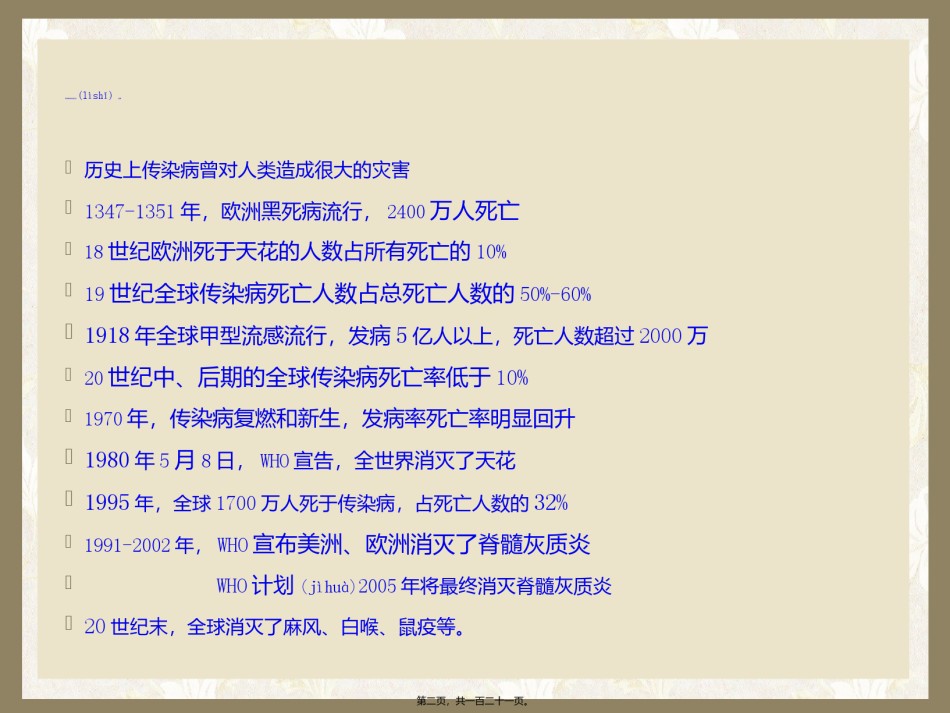2022年医学专题—传染病基本知识.ppt_第2页