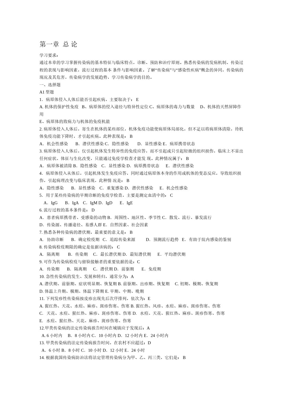 2022年医学专题—传染病及流行病学(选择题答案已填).docx_第1页