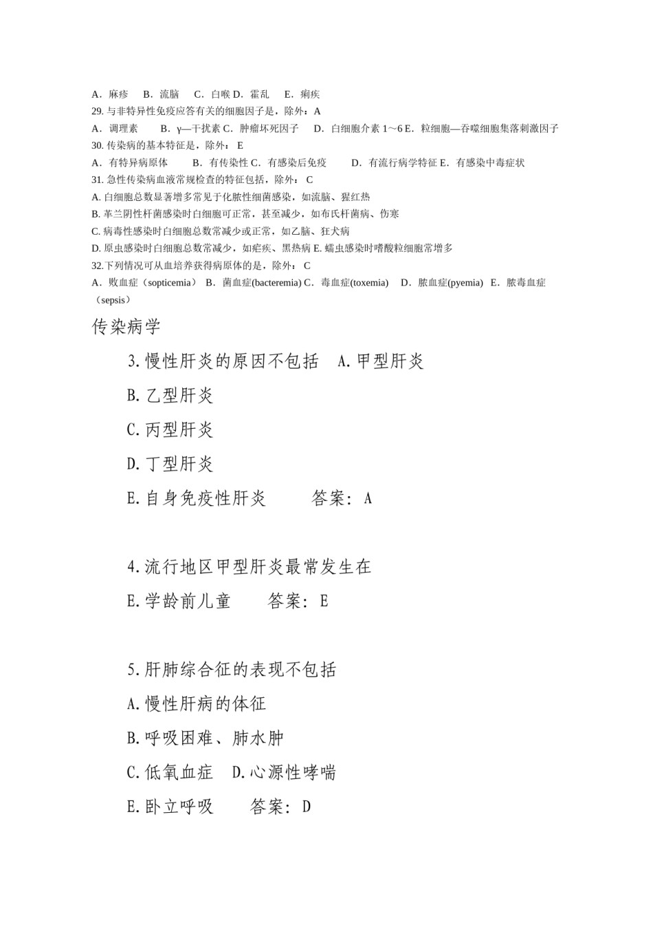 2022年医学专题—传染病及流行病学(选择题答案已填).docx_第3页