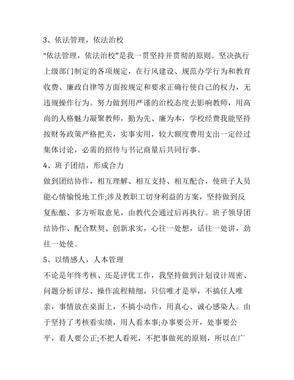 2023年教学副校长述职报告题目(13篇)_第2页