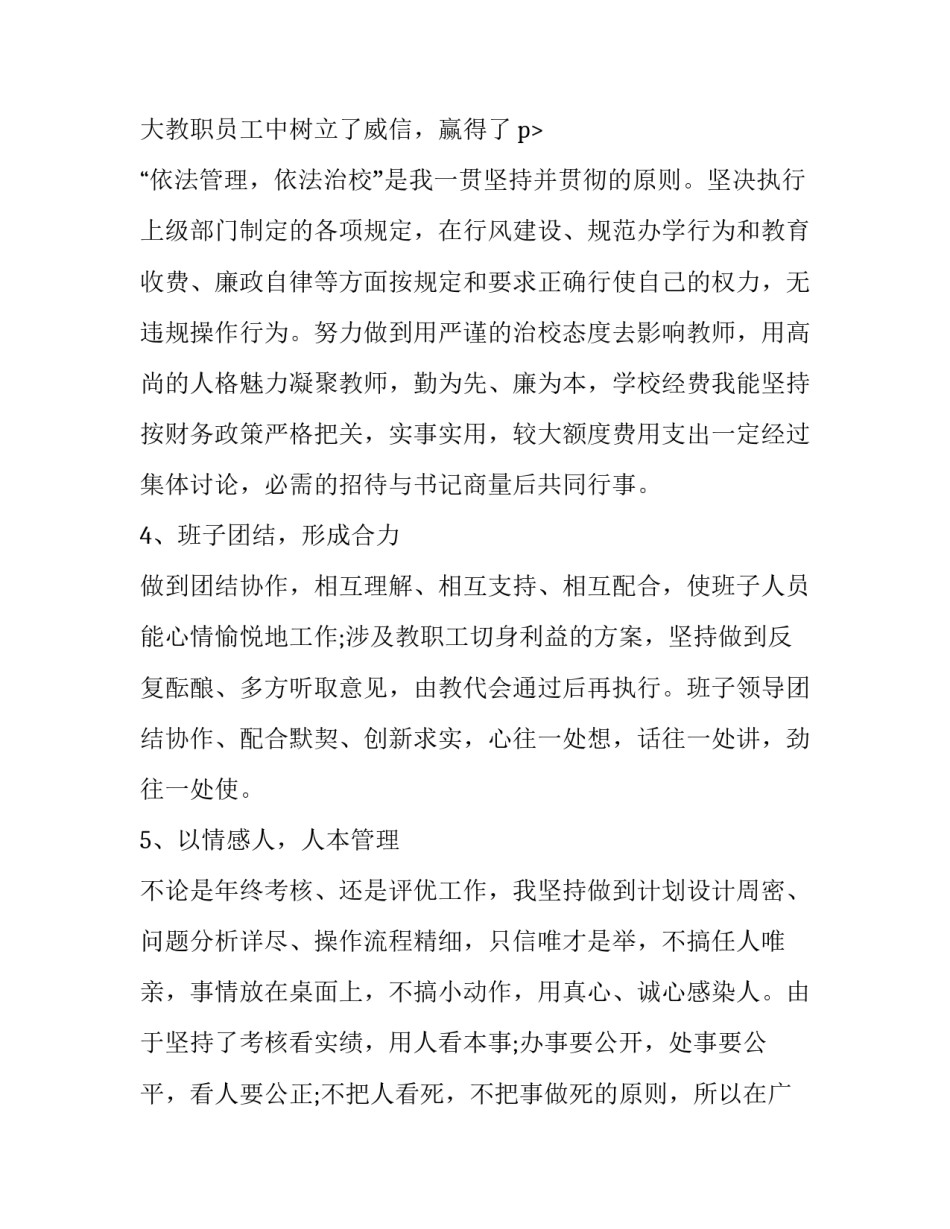 2023年教学副校长述职报告题目(13篇)_第3页