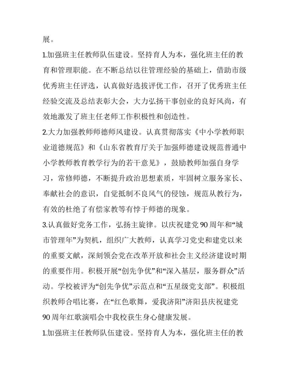 下学期的学校领导述职述廉报告_第2页