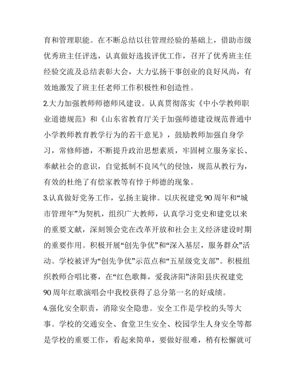 下学期的学校领导述职述廉报告_第3页