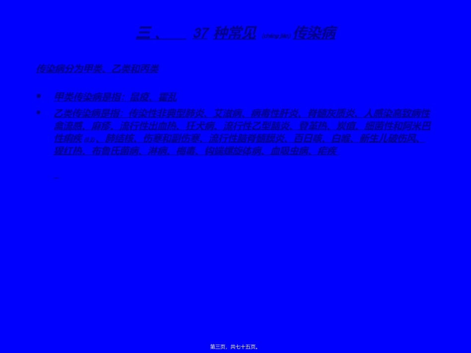 2022年医学专题—传染病及其防治.ppt_第3页