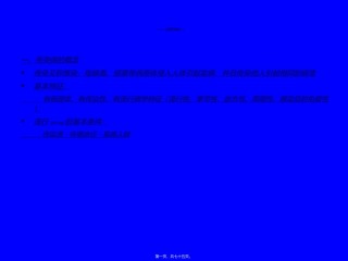 2022年医学专题—传染病及其防治.ppt