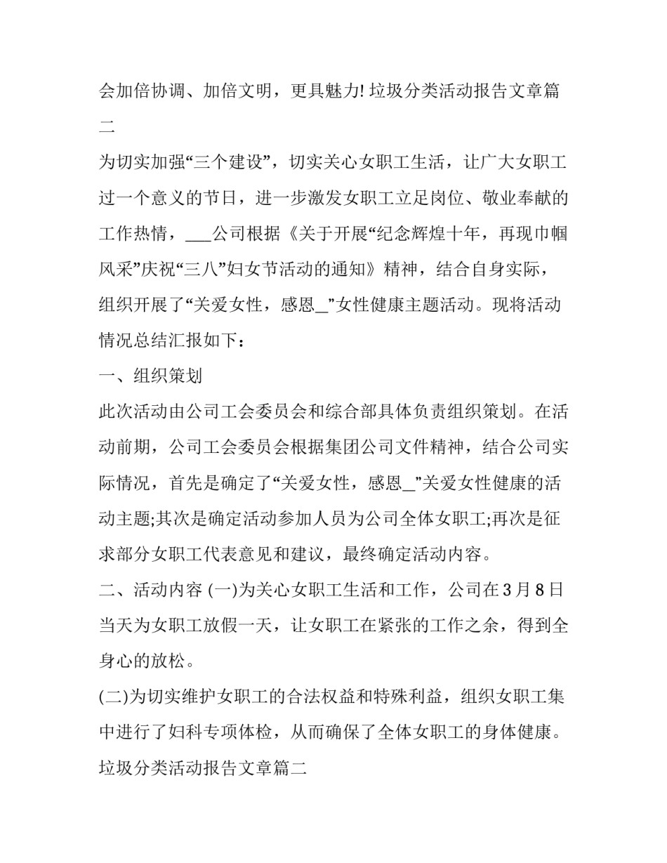 垃圾分类活动报告文章(5篇)_第2页