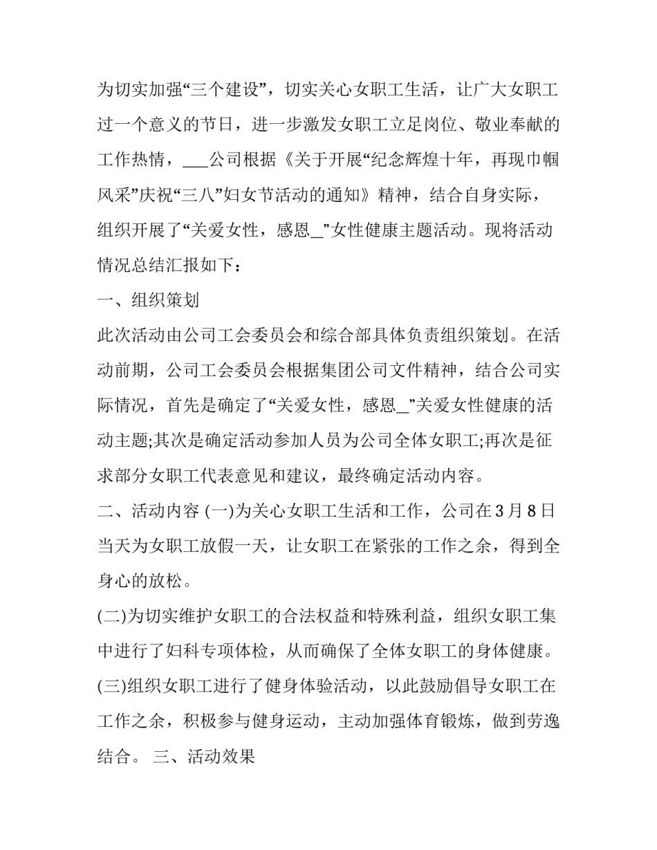 垃圾分类活动报告文章(5篇)_第3页