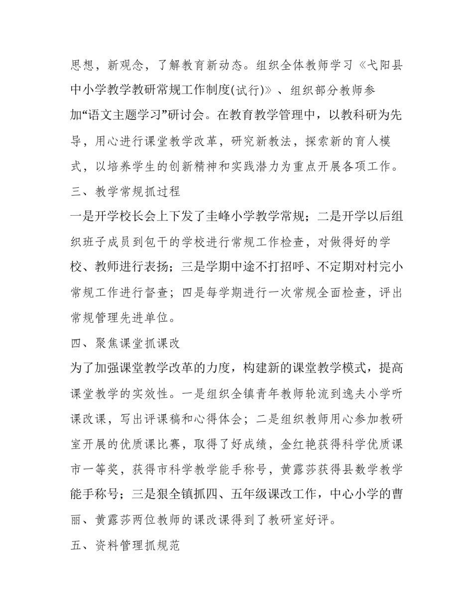 2023年教学副校长述职报告(17篇)_第2页