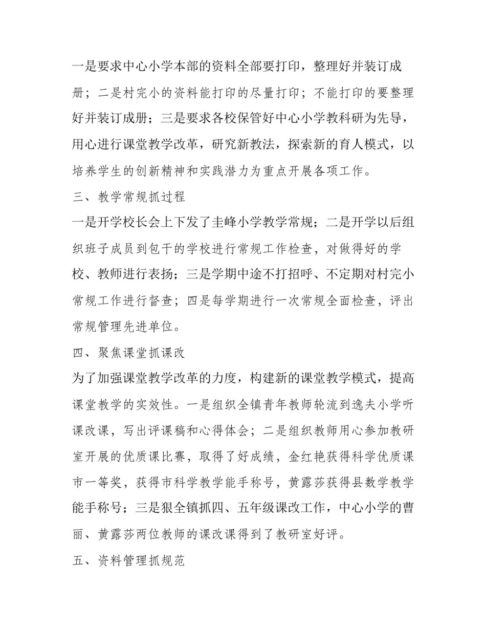 2023年教学副校长述职报告(17篇)_第3页