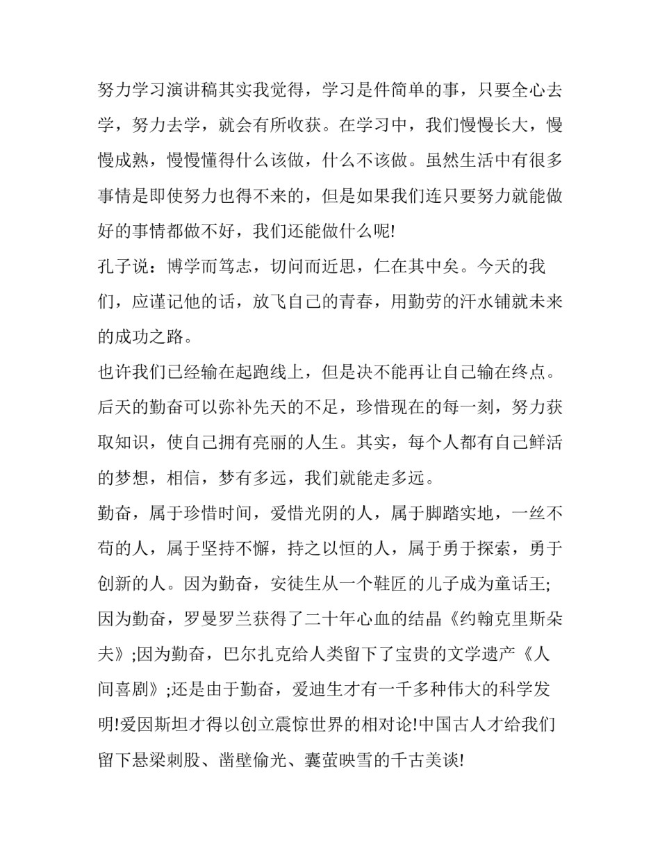 2023年鼓励高中学生努力奋斗的演讲稿 高中生拼搏奋斗努力演讲稿(10篇)_第2页