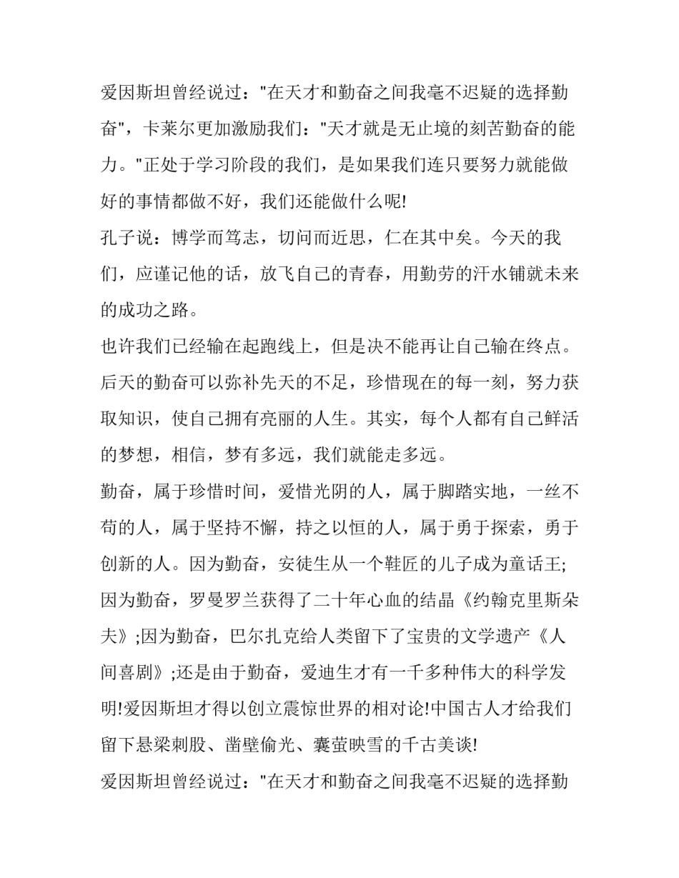 2023年鼓励高中学生努力奋斗的演讲稿 高中生拼搏奋斗努力演讲稿(10篇)_第3页