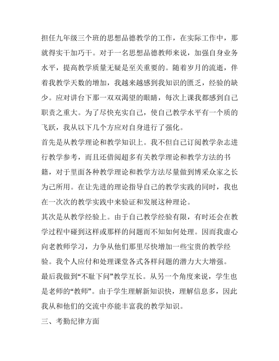 最新政治教师年度考核述职报告(12篇)_第2页