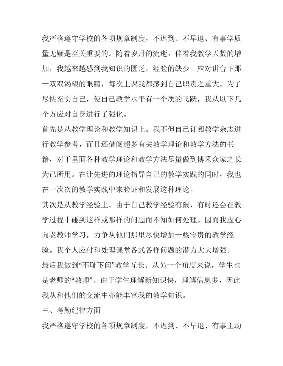 最新政治教师年度考核述职报告(12篇)_第3页