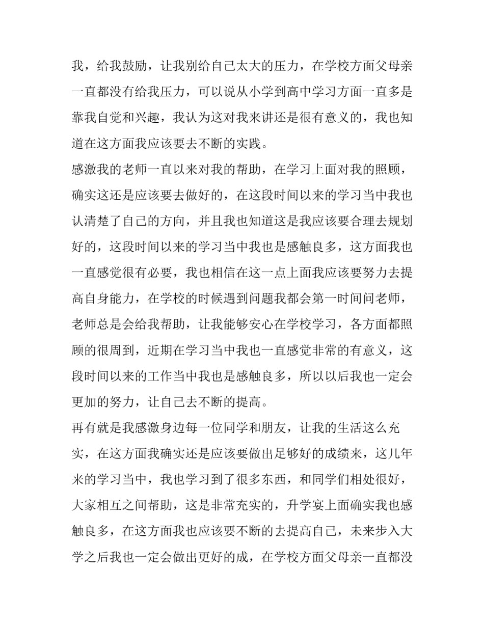学生升学宴上的讲话 学生升学宴发言稿简短(十四篇)_第2页