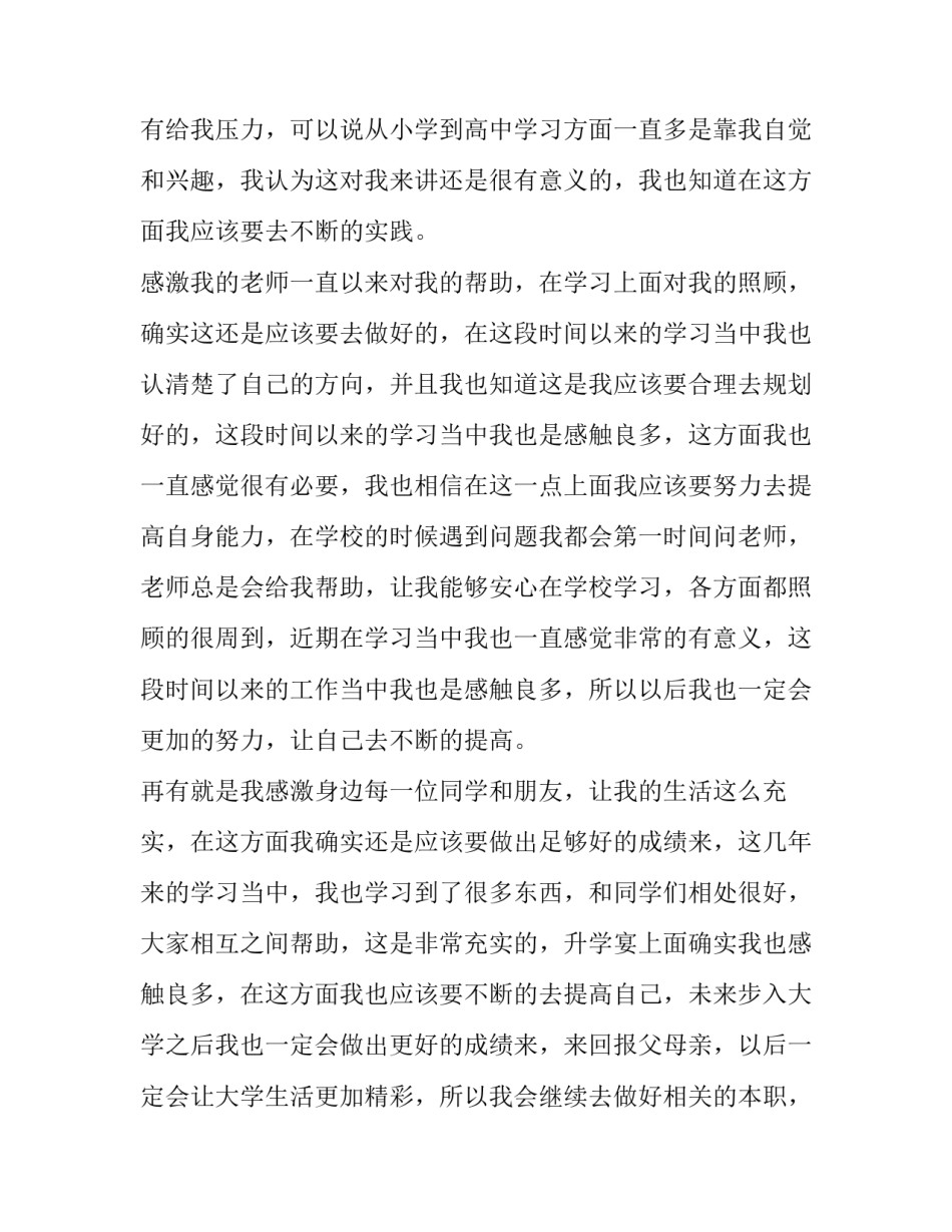 学生升学宴上的讲话 学生升学宴发言稿简短(十四篇)_第3页