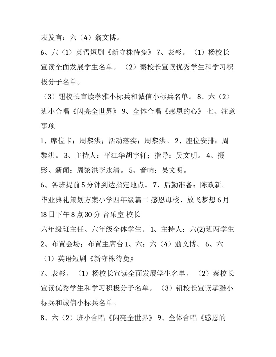 2023年毕业典礼策划方案小学四年级 小学毕业典礼策划方案(大全13篇)_第2页