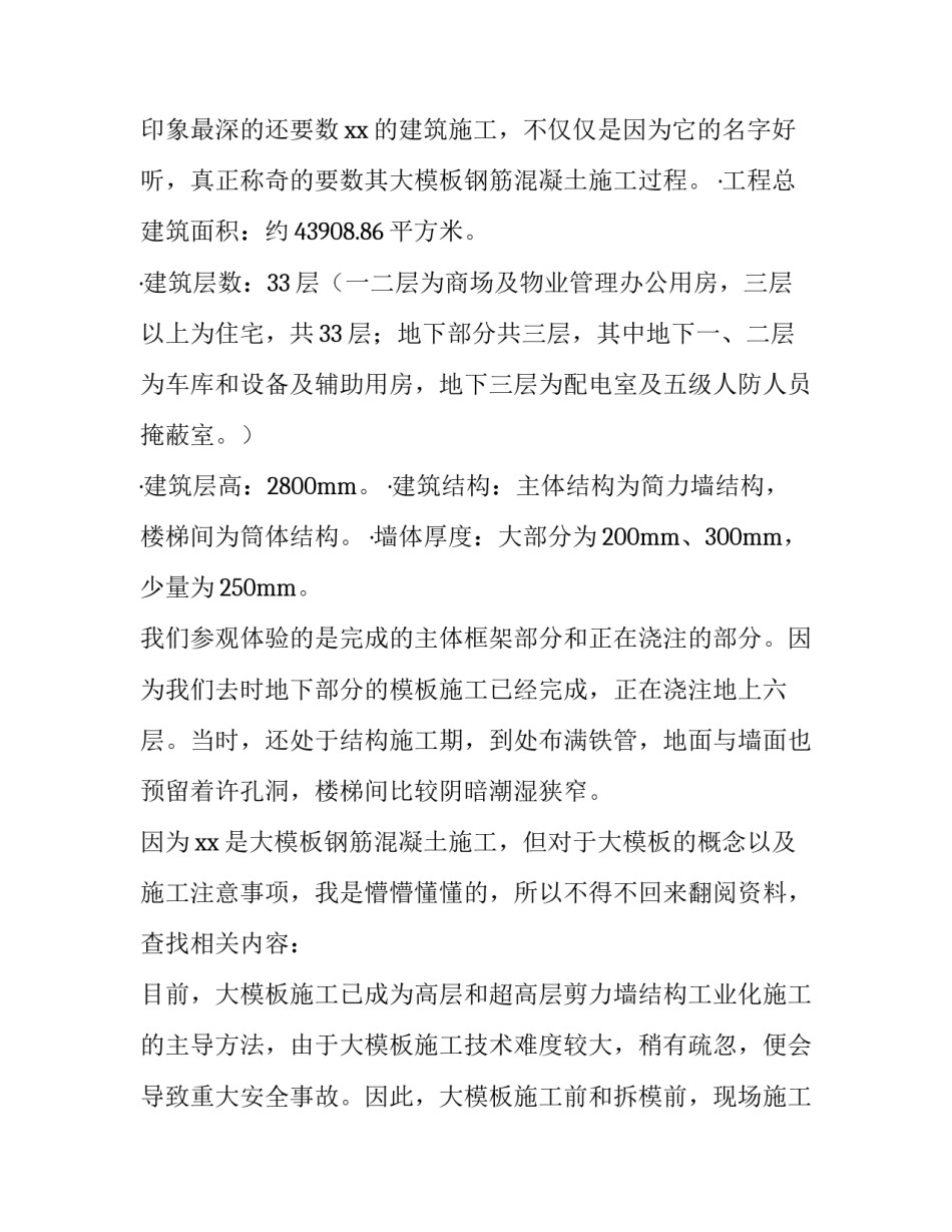 最新大学生工地实践报告 大学生工地社会实践报告(4篇)_第2页