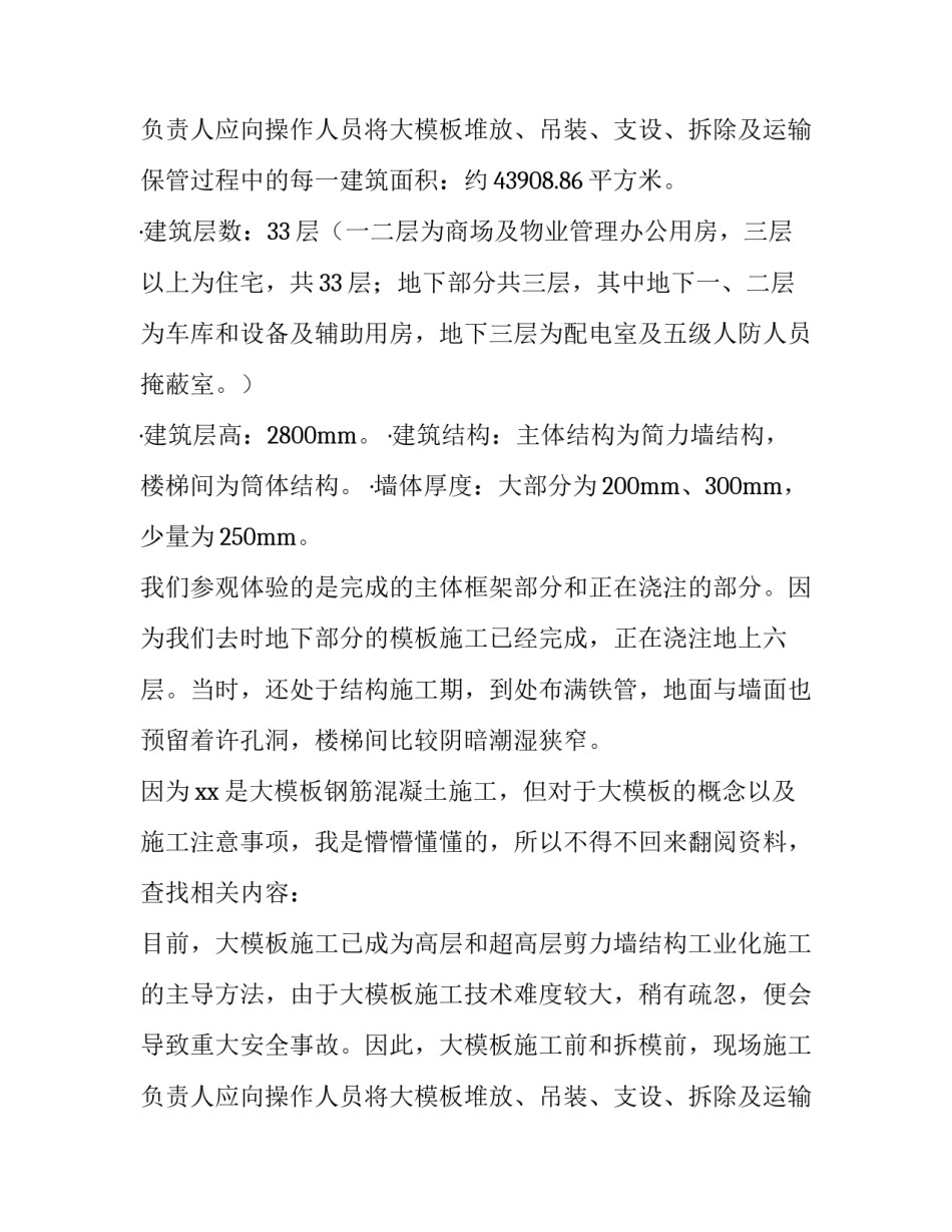 最新大学生工地实践报告 大学生工地社会实践报告(4篇)_第3页