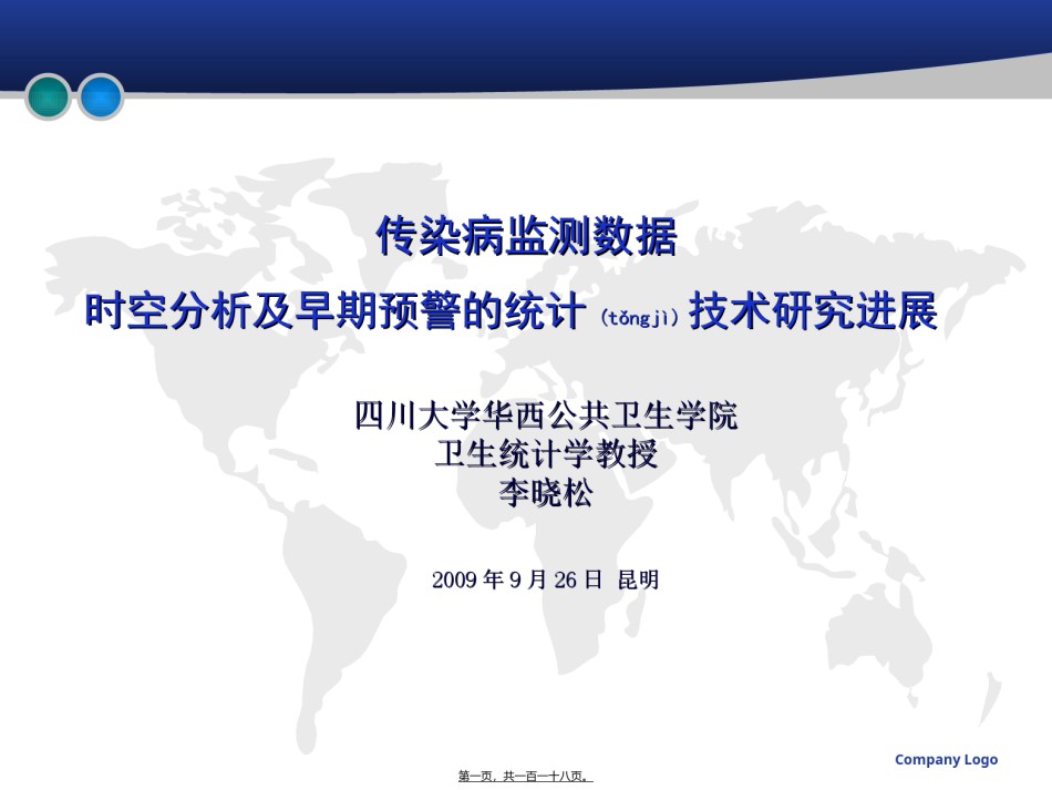 2022年医学专题—传染病监测数据时空分析及早期预警统计技术研究进展----湖南卫生监督网.ppt_第1页