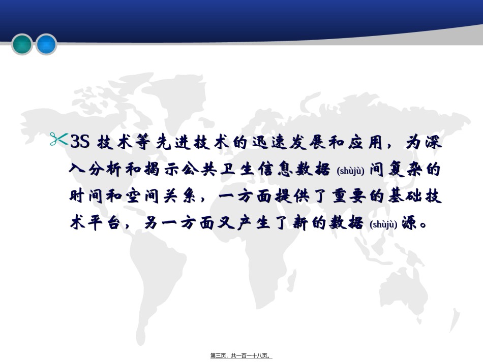 2022年医学专题—传染病监测数据时空分析及早期预警统计技术研究进展----湖南卫生监督网.ppt_第3页