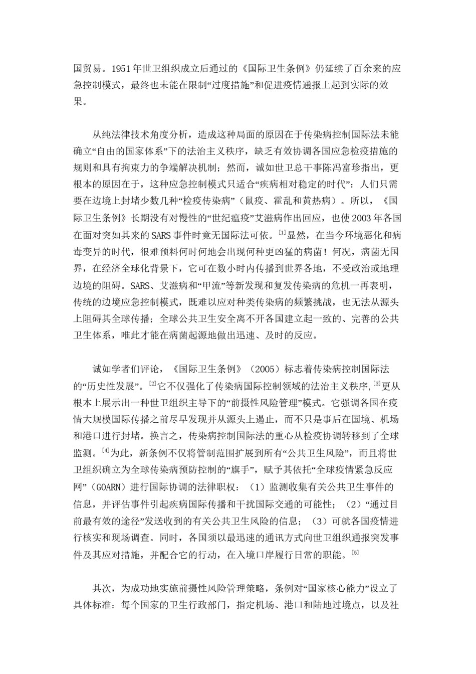 2022年医学专题—传染病控制与当代国际法变革的新趋势.docx_第2页