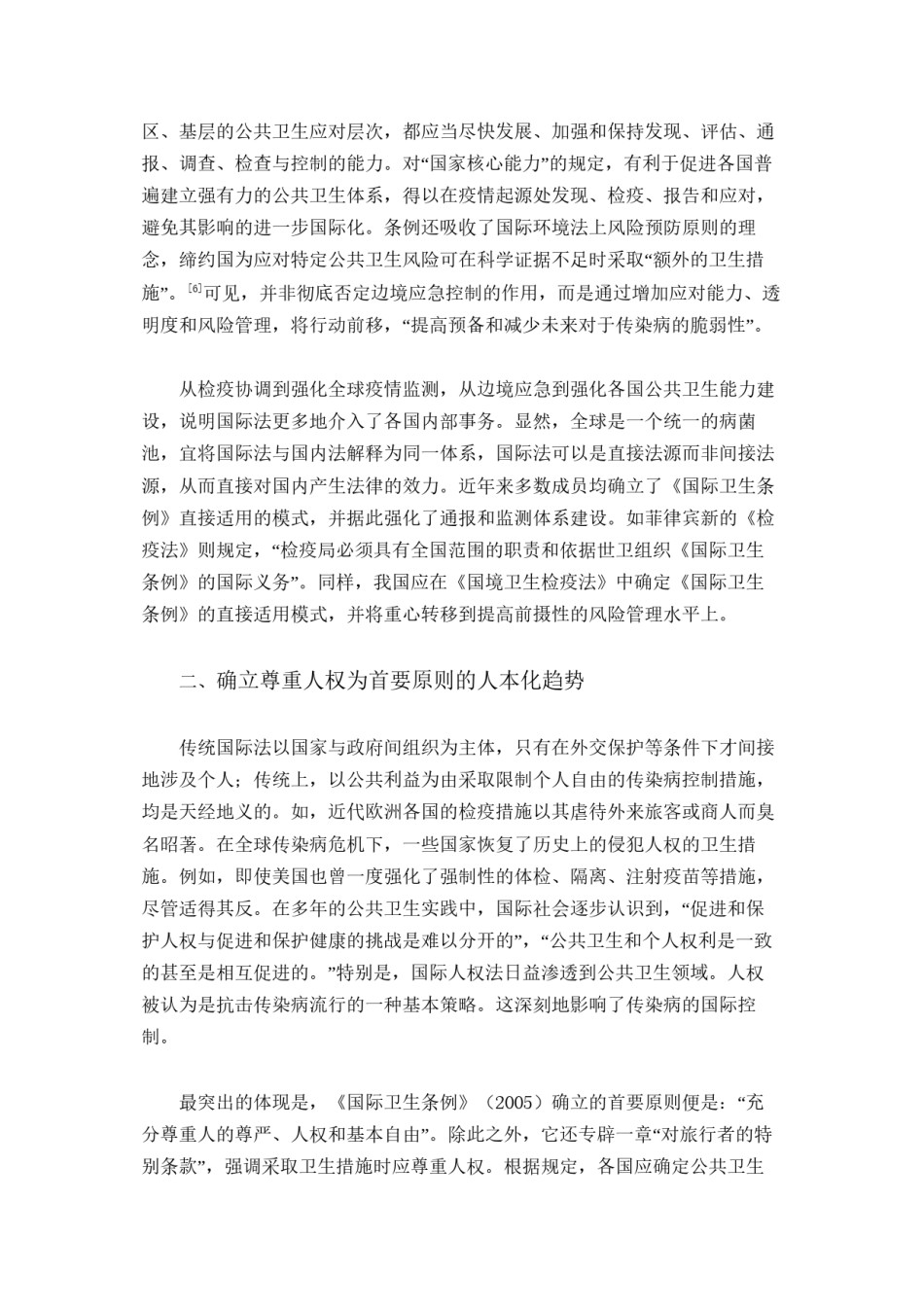 2022年医学专题—传染病控制与当代国际法变革的新趋势.docx_第3页