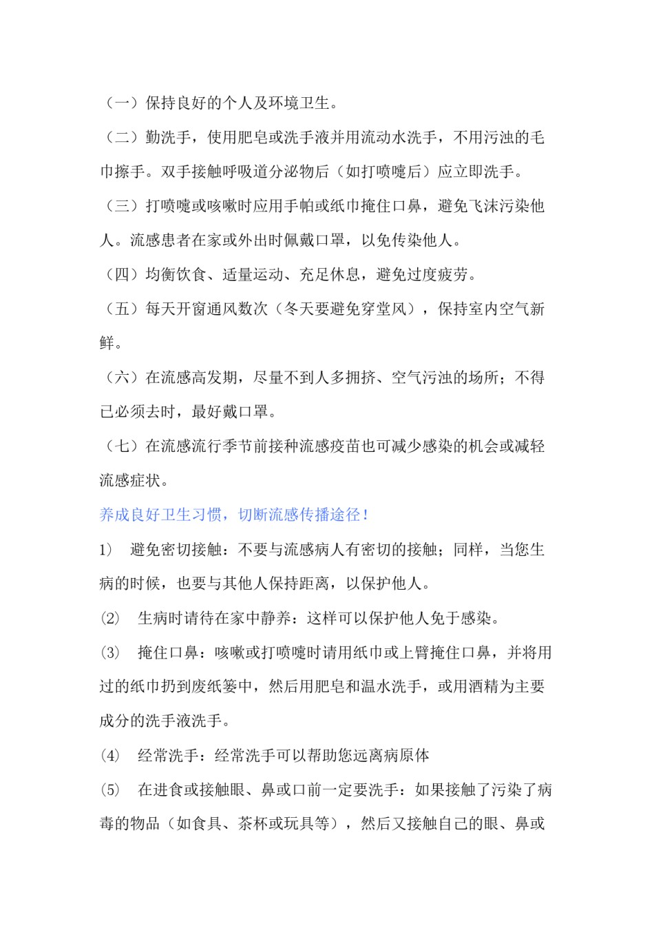 2022年医学专题—传染病健康宣教知识.docx_第2页