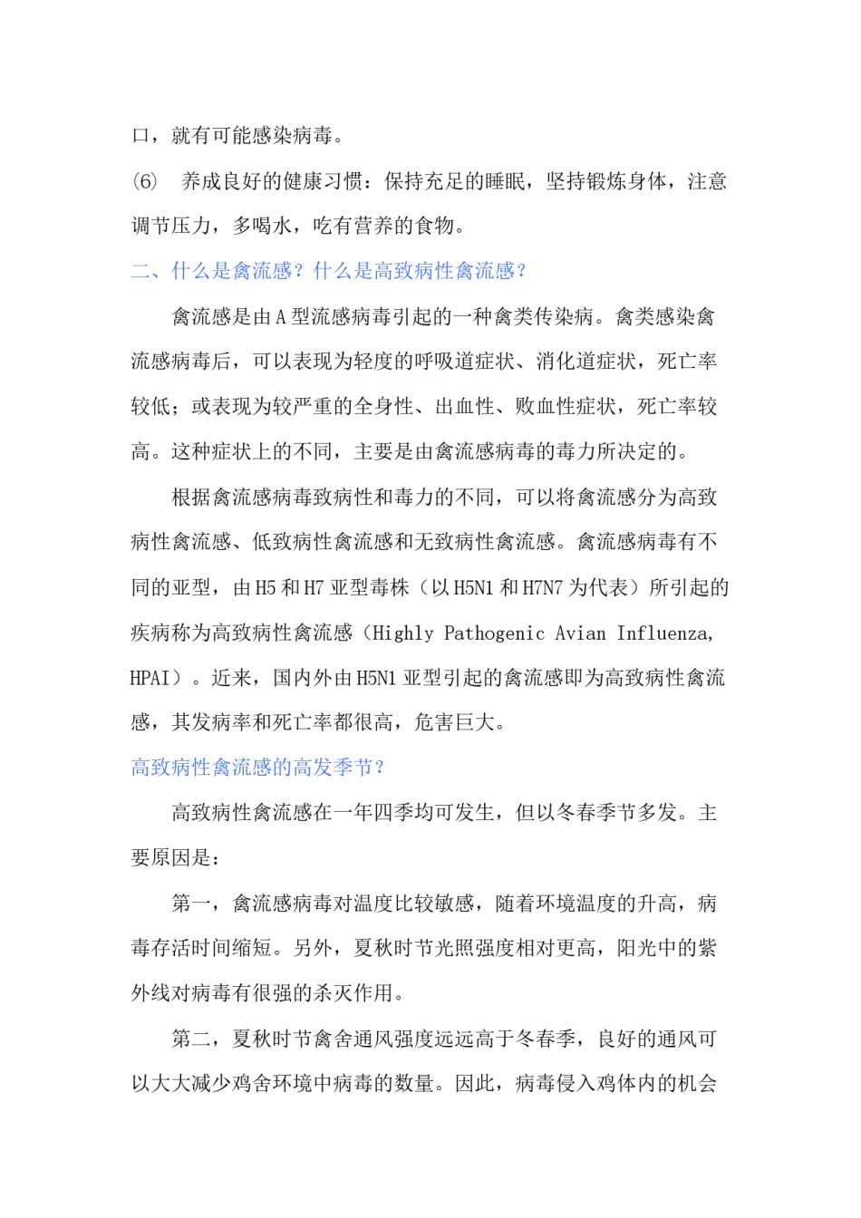 2022年医学专题—传染病健康宣教知识.docx_第3页