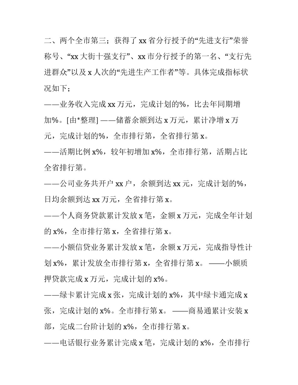 2023年基层银行行长述职报告 银行行长述职报告存在的不足(十七篇)_第2页