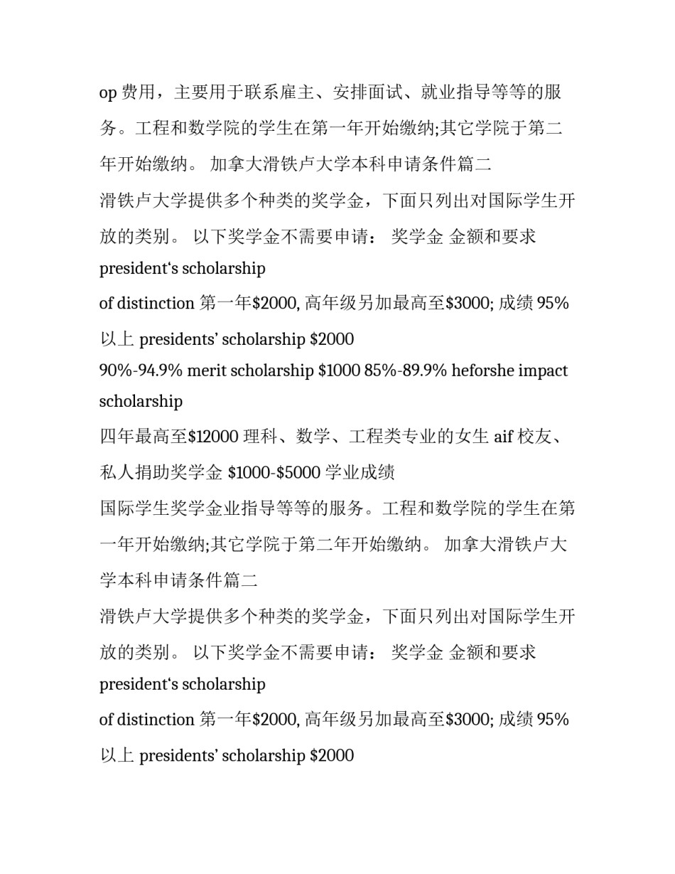 2023年加拿大滑铁卢大学本科申请条件(3篇)_第2页