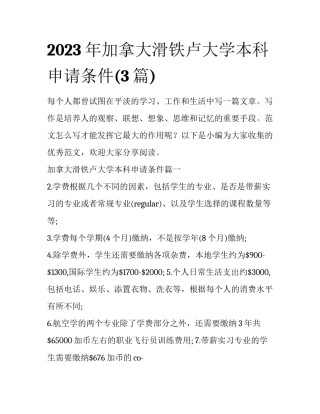 2023年加拿大滑铁卢大学本科申请条件(3篇)