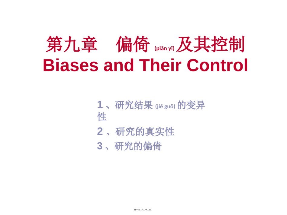 2022年医学专题—传染病流行病学(精).ppt_第1页