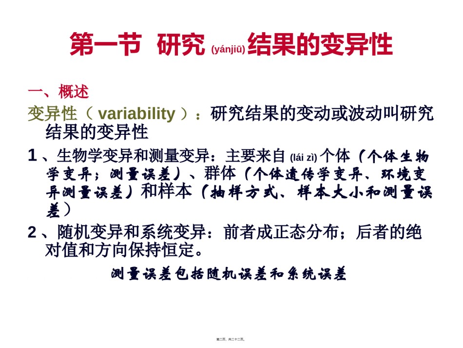 2022年医学专题—传染病流行病学(精).ppt_第2页