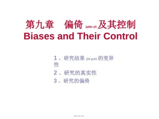 2022年医学专题—传染病流行病学(精).ppt