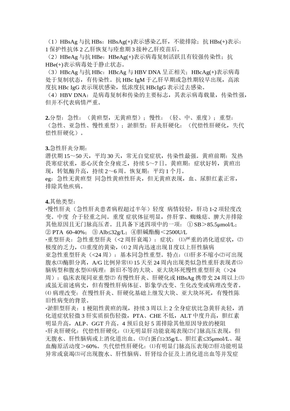 2022年医学专题—传染病名解简答.doc_第2页