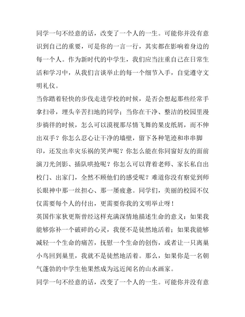 文明礼仪主题演讲稿(六篇)_第2页