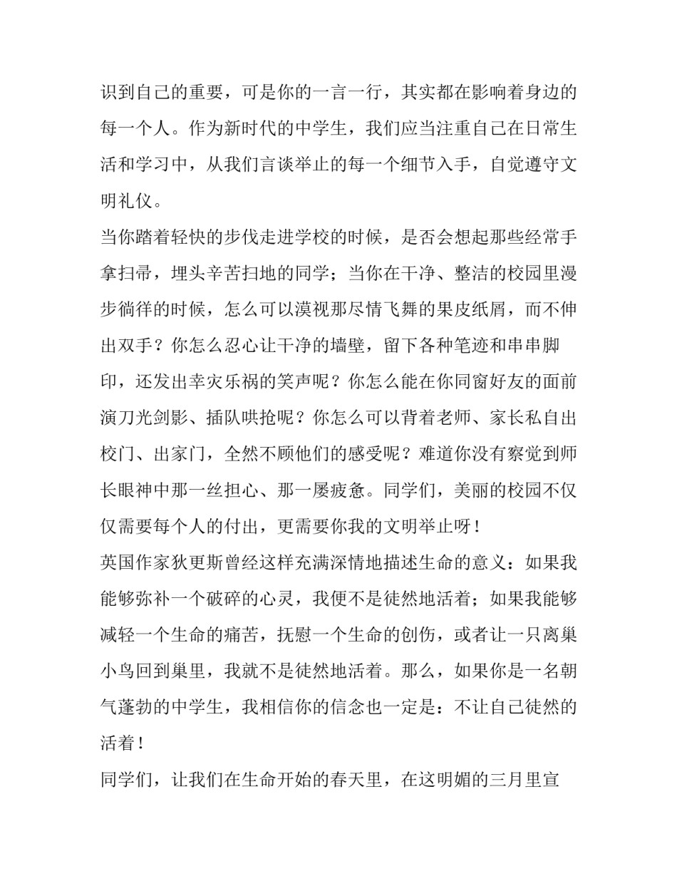 文明礼仪主题演讲稿(六篇)_第3页