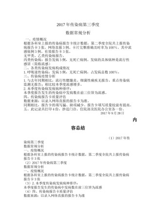 2022年医学专题—传染病数据分析.docx