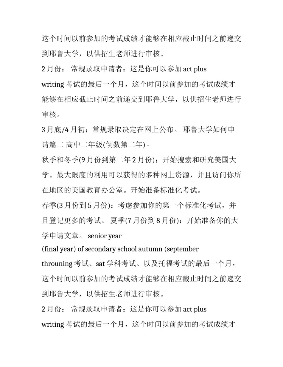 最新耶鲁大学如何申请(三篇)_第2页