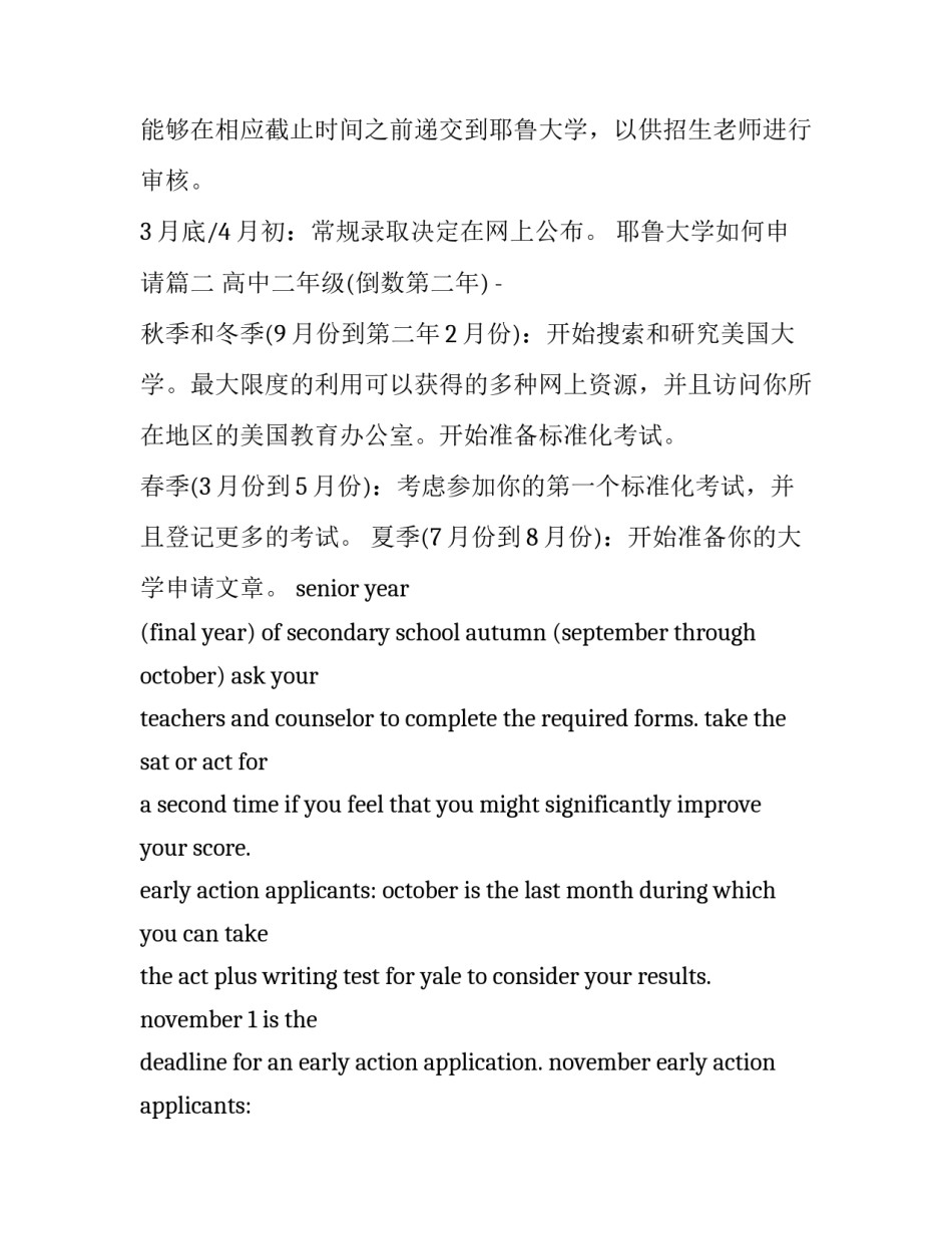 最新耶鲁大学如何申请(三篇)_第3页