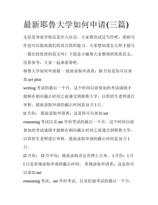 最新耶鲁大学如何申请(三篇)