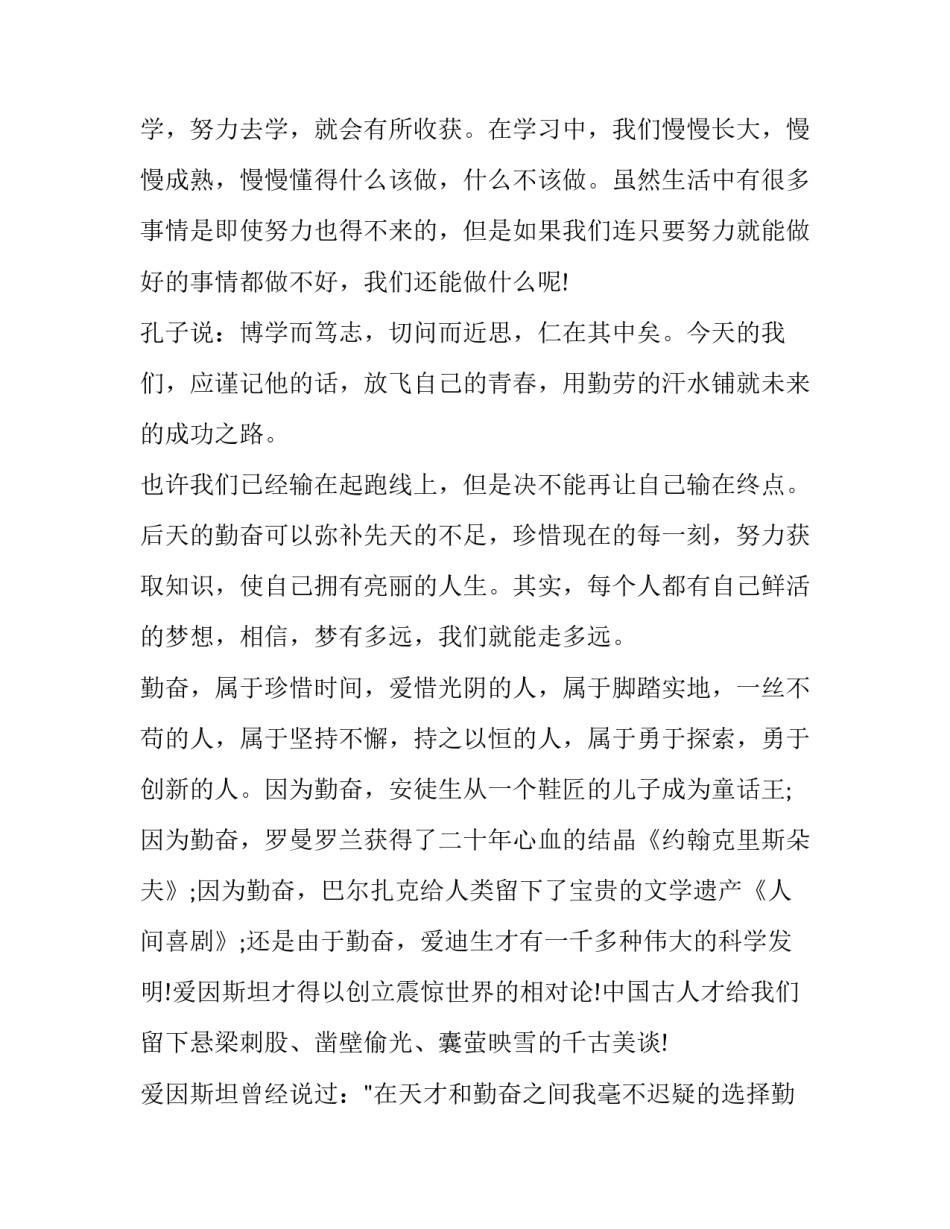高中生努力拼搏的演讲稿(10篇)_第2页