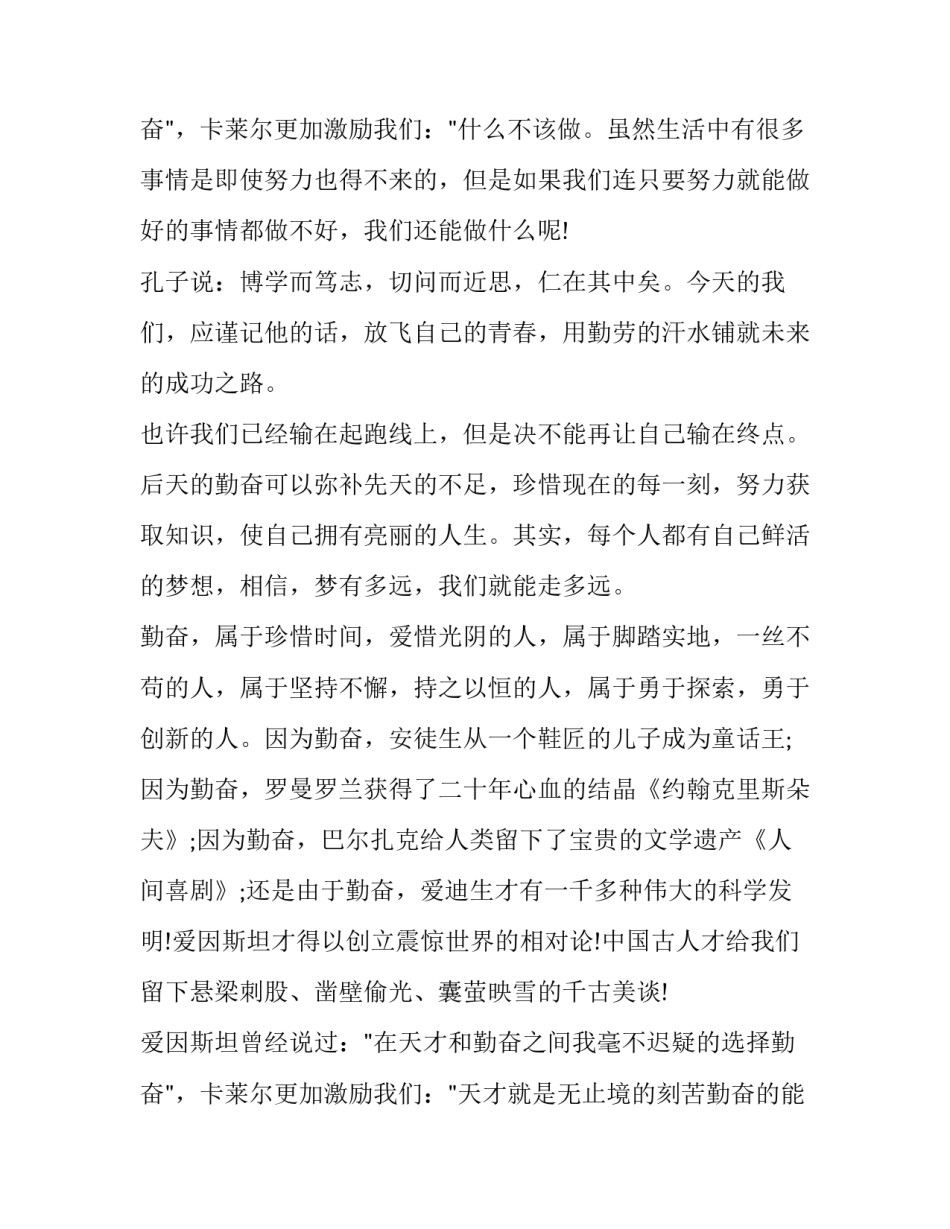 高中生努力拼搏的演讲稿(10篇)_第3页