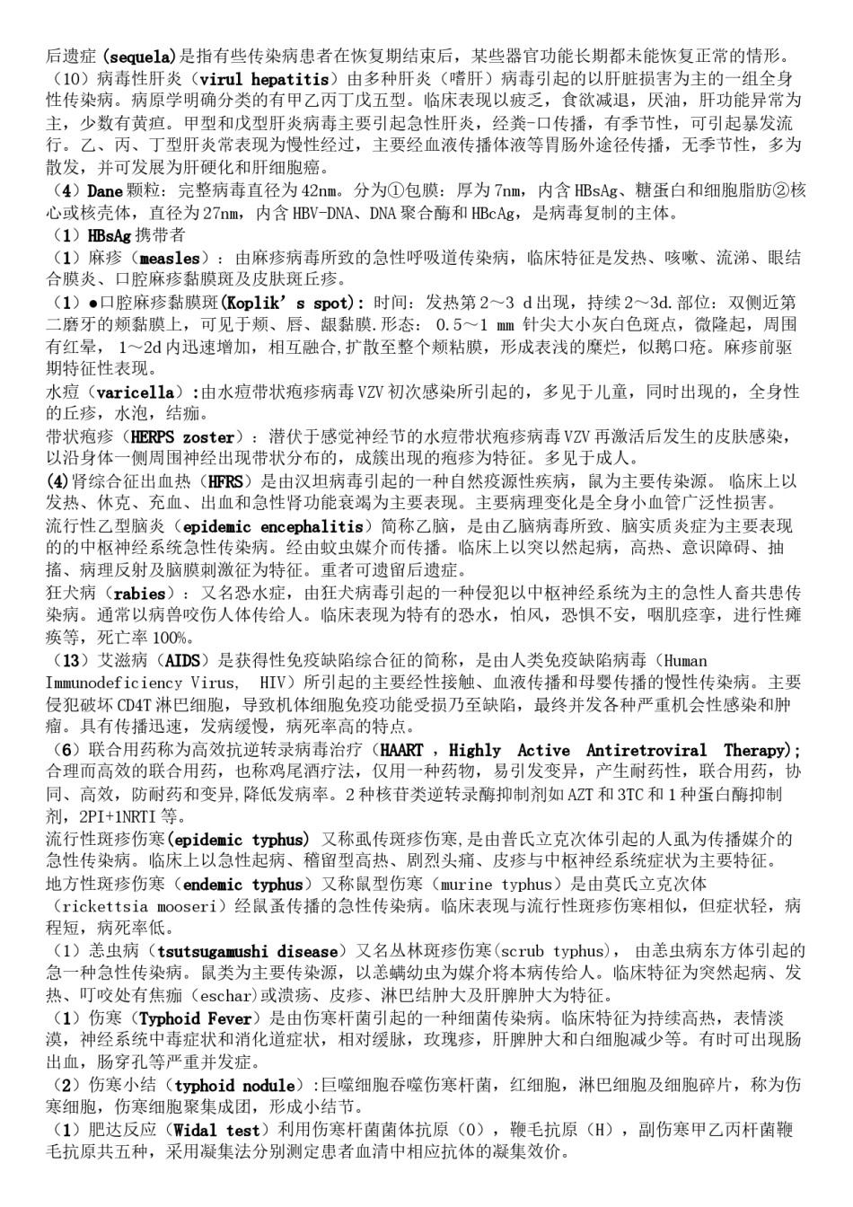 2022年医学专题—传染病名解-dmx.docx_第2页