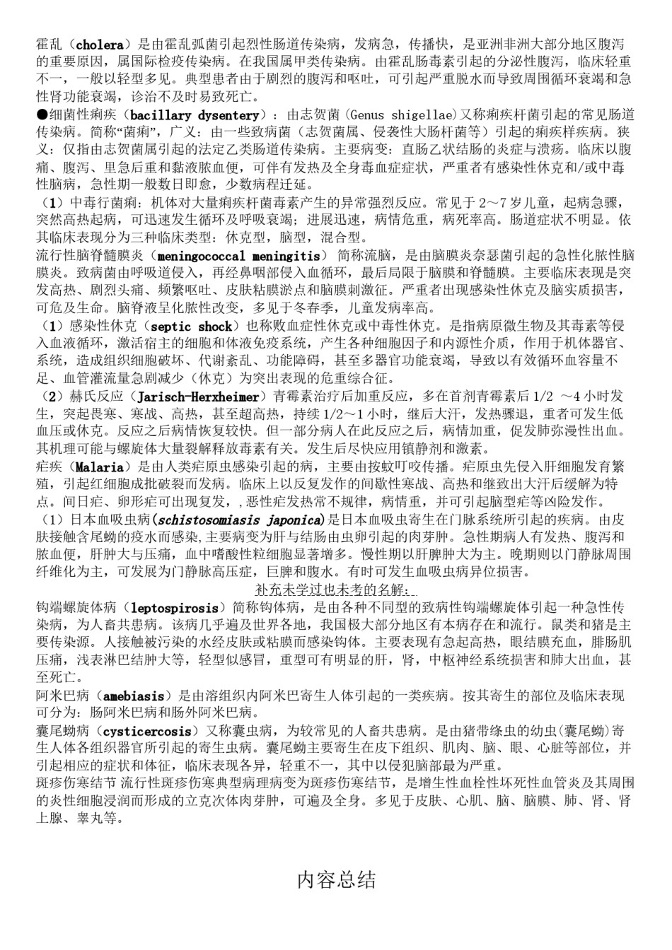 2022年医学专题—传染病名解-dmx.docx_第3页
