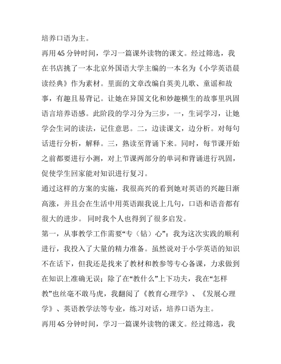 关于大学生英语家教的实践报告_第2页